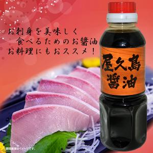 鯖煎じの旨味が美味しいお醤油！屋久島醤油 300ml お取り寄せ 屋久島名物 屋久島 お中元 贈り物 贈答 調味料 醤油｜babayaku