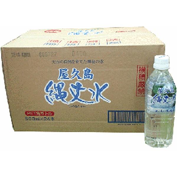 屋久島銘水 縄文水500ml（２４本入）