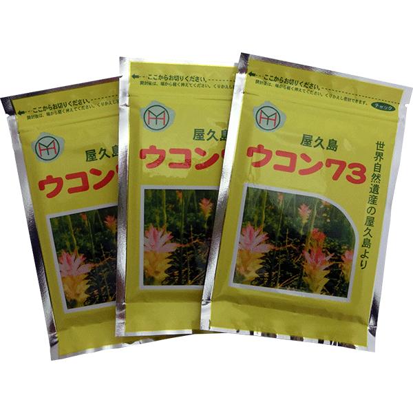 yahooショップ特価！１０％OFF ウコン７３ ×３個