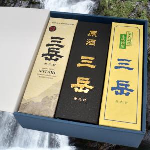 ご贈答やお祝いに屋久島からの贈り物！ 屋久島本格焼酎三岳３種セット 焼酎 屋久島 三岳酒造 水割り オンザロック お湯割り お中元 贈り物 贈答｜babayaku