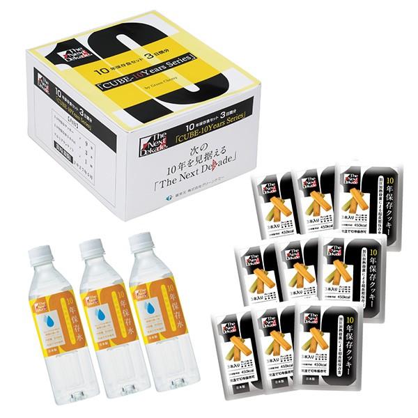 １０年保存食セット ３日分 Cube-10Years D2