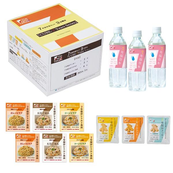 ７年保存食セット ３日分 Cube-7Years S2