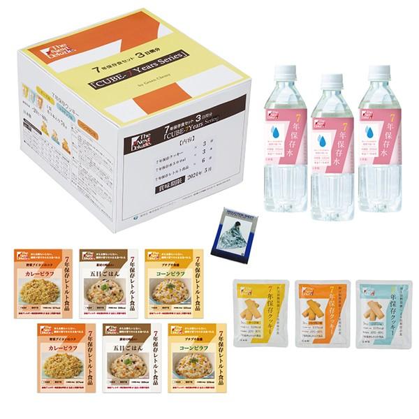 ７年保存食セット ３日分 Cube-7Years S3