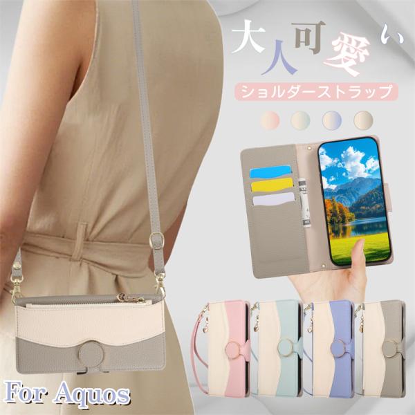 大人可愛い 小銭入れ付き AQUOS R10 ケース 手帳型 ショルダー付き AQUOS wish5...