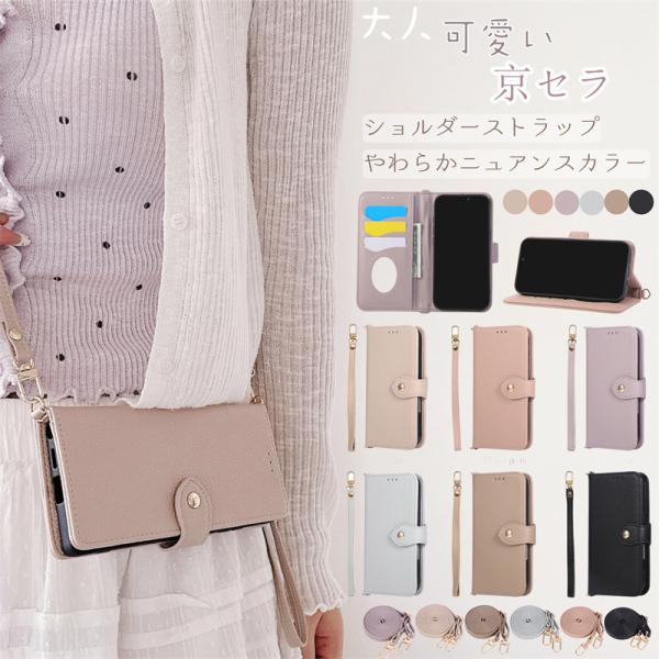 ショルダー タイプ 手帳型 スマホケース BASIO active3 ケース DIGNO SX3 K...