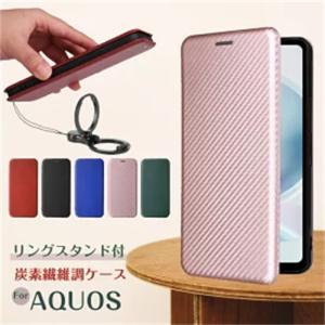 リングスタンド付き アクオス センス8 ケース 手帳型 カーボン調 軽量 薄い ベルトなし ベルト無 し AQUOS Wish4 R9 sense 8 7 7Plus 6 6S Wish 2 3 R8 Pro R7