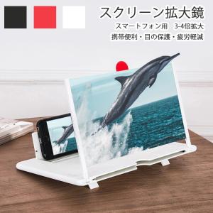 新品 スクリーン拡大鏡 スクリーン拡大器 スクリーンルーペスタンド 引っ張り式 持ち運び便利 スマホ画面拡大鏡 スマホ画面 拡大レンズ 12インチHD 携帯 映画