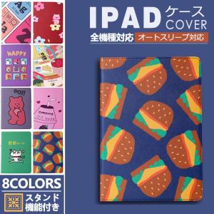 iPad 10.2 inch ケース ipad pro11インチ カバー 全機種対応 アイパッド Air/Air2 カバー スタンド機能 軽量 オートスリープ機能付き mini1/2/3