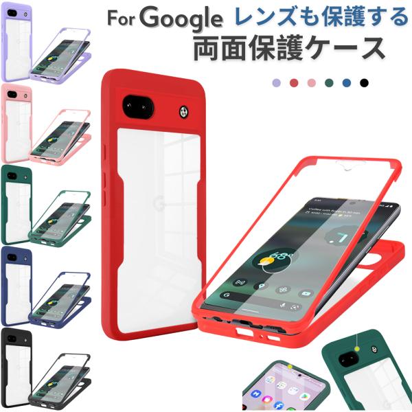 【高強度保護】TPU 耐衝撃+両面カバー付き Google Pixel 6a ケース クリア Goo...