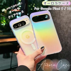 Google Pixel 10a 10 Pro XL ケース Pixel10ケース MagSafe対応 Pixel9a ケース Googleケース MagSafe Pixel9Pro Pixel9ProXL 韓国 レインボーカラー ピクセル