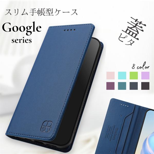 蓋がピタッ！ Google Pixel11 ケース 手帳型 Pixel9a Pixel10a Pix...