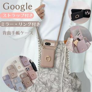 ストラップ付き Google Pixel10 Pro 携帯ケース ショルダーストラップ付 Pixel10a Pixel8a Pixel9a Pixel7A ケース Google ケース Pixel 9Pro Pixel 10A ミラー