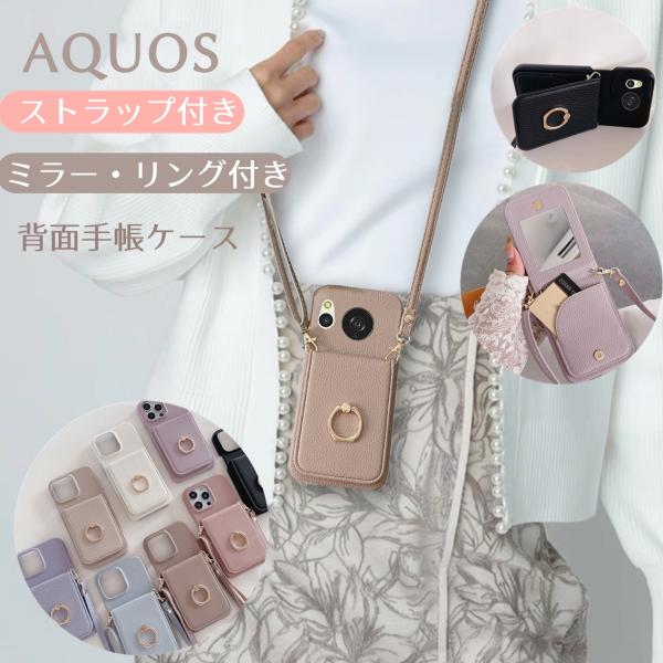 鏡付き AQUOS wish5 4 3 ケース ショルダー AQUOS R9 R8 AQUOS R1...