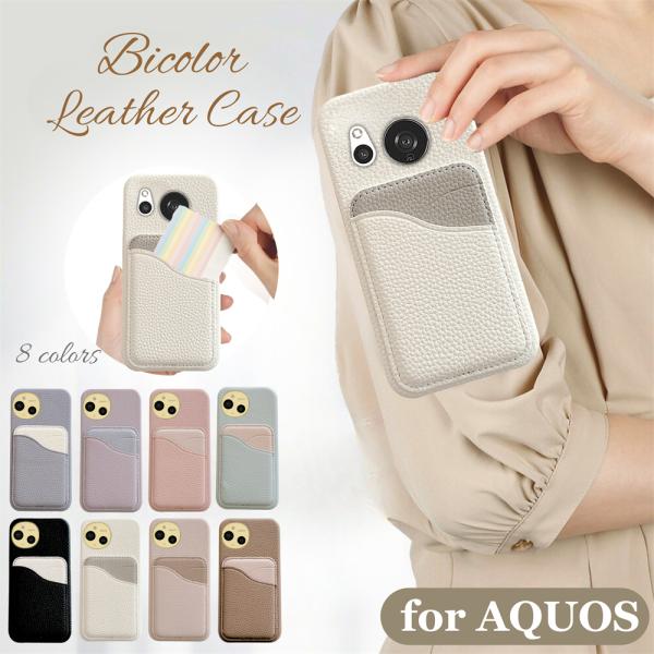 カード入れ AQUOS sense10 sense9 sense8 sense7 6 カバー アクオ...