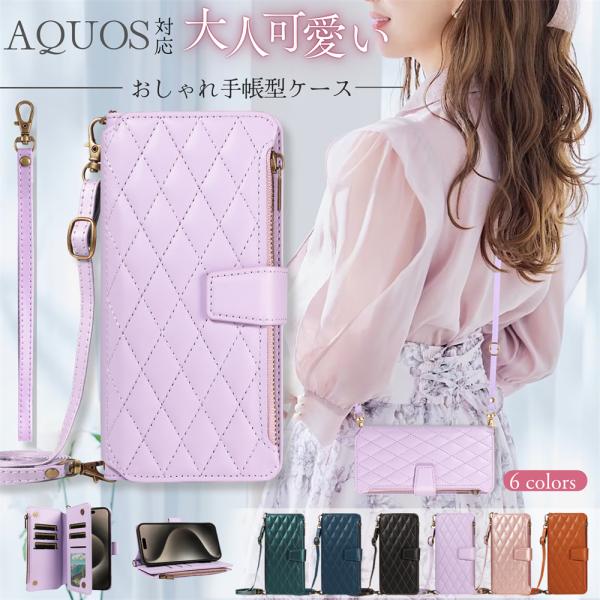 キルティング AQUOS sense9 ケース 手帳型 ショルダーストラップ AQUOS R9 R8...