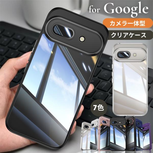 GooglePixel ケース 透明レンズ保護 クリア google pixel10 透明ケース p...
