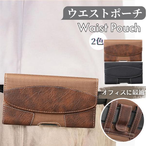 スマホポーチ スマホ メンズ オフィス レディース ベルト通し セキュリティポーチ パスポート ウエ...
