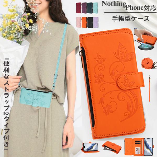 2WAY ストラップ付き Arrowsケース 手帳型 蝶柄 花 Arrows Alpha ケース か...