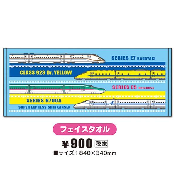 新幹線 フェイスタオル 2 立誠社 N700A ドクターイエロー E7かがやき E5はやぶさ 日本製...