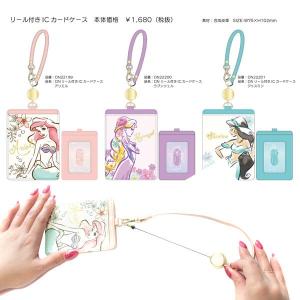 ディズニー プリンセス Ic カードケース Sho Bi リール付き パスケース Disney キャラクター グッズ 定期入れ ネコポス可 Dn 01sb Babu 通販 Yahoo ショッピング