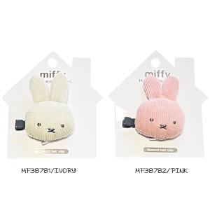 ホリパカ　前髪クリップ　ぬいぐるみマスコット Miffy（ミッフィー） マスコット 前髪クリップ ボリス ヘアー