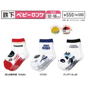 5足以上購入でネコポス 鉄下 ロング 小田急ロマンスカー クルーソックス キッズ ジュニア 靴下 新幹線 立誠社 駅鉄