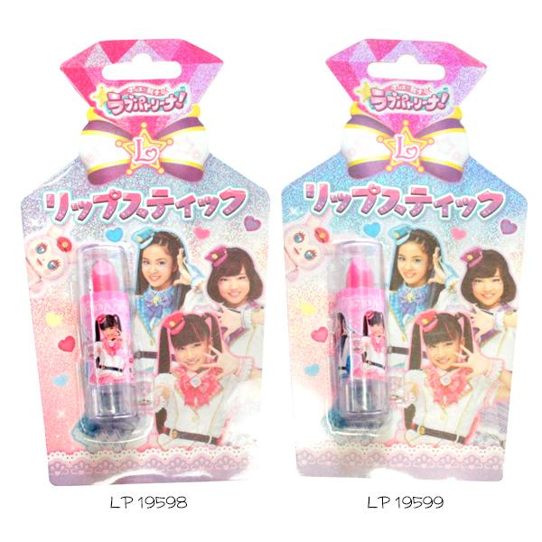 セール品 ラブパトリーナ リップスティック キッズコスメ 粧美堂 ポリス戦士 子供用化粧品 プチギフ...