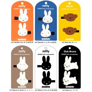 ミッフィー ダイカット前髪クリップ 2個入り 日本製