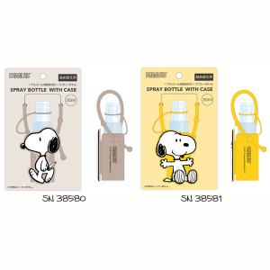 スヌーピー アルコール対応 ケース付き詰め替えボトル