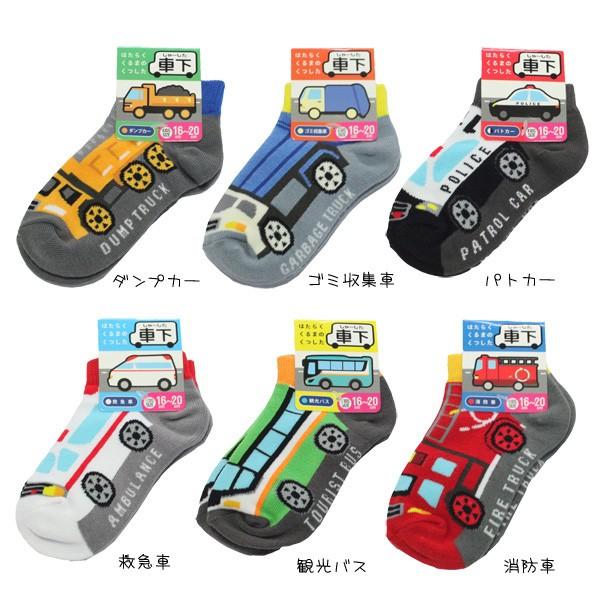8足購入でネコポス送料無料 車下 はたらく車の 靴下 キッズ くるぶし ソックス 自動車 パトカー ...