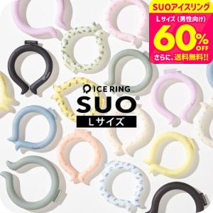 最安値 セット BREEZE DOD × ICE RING アイスリング SUO 楽天市場】【SALE_74%OFF】【メール便可1点まで】 アイスリング