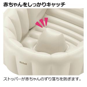 リッチェル(Richell) ふかふか ベビー...の詳細画像1