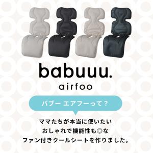 エアフー ベビー用ファン付きクールシート エア...の詳細画像2