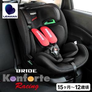 リーマン ブリッド チャイルドシート コンフォル...の商品画像