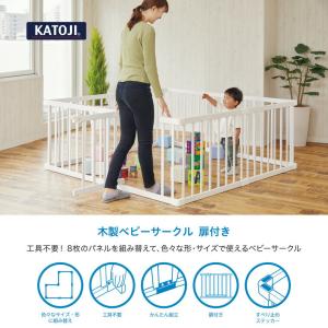 KATOJI カトージ 木製ベビーサークル 扉...の詳細画像1