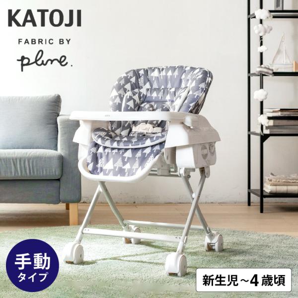 カトージ スイングハイローラック プルーン 三角の木（03911）KATOJI ハイローチェア【1年...