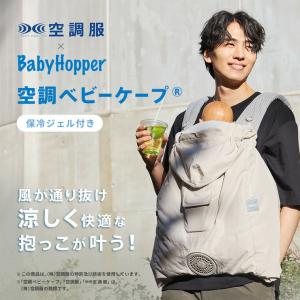 空調ベビーケープ (保冷ジェル付属) 空調服 ...の詳細画像1