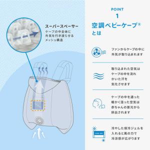 空調ベビーケープ (保冷ジェル付属) 空調服 ...の詳細画像2