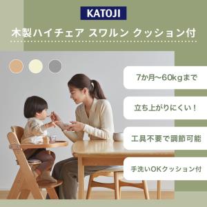 カトージ 木製ハイチェア スワルン クッション...の詳細画像1