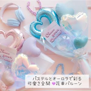バルーン花束 発表会 卒業式 入学式 誕生日 ...の詳細画像1