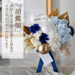 バルーン電報 開店祝い 結婚祝い 胡蝶蘭 花 ...の詳細画像1