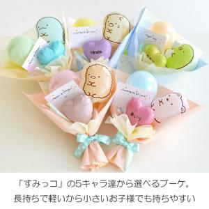 すみっコぐらし バルーン花束 発表会 ピアノ ...の詳細画像3
