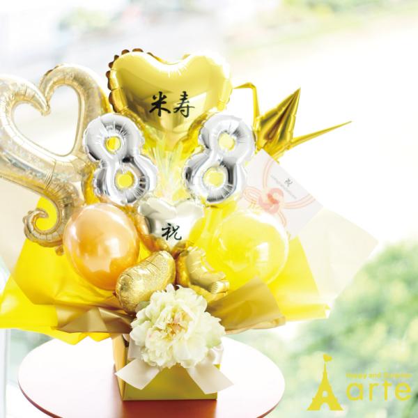 80歳 傘寿祝 88歳 米寿祝 女性 男性 バルーン 誕生日 プレゼント バルーン 数字 長寿祝バル...