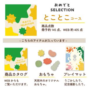 出産祝い カタログギフト カタログ おめでとセ...の詳細画像2