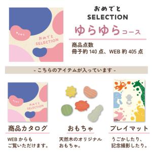 出産祝い カタログギフト カタログ おめでとセ...の詳細画像2