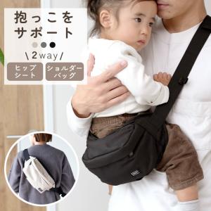 2WAY ヒップシート ショルダーバッグ 抱っこ紐 巾着袋付き 名入れ メンズ レディース 20kg 大容量 滑り止め 新生児 パパママ兼用 軽量 250g おしゃれ