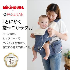 ヒップシート 抱っこ紐 ミキハウス ポグネー ...の詳細画像1