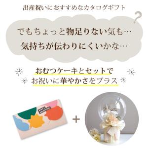 出産祝い カタログギフト カタログ おめでとセ...の詳細画像2