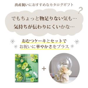 出産祝い おむつケーキ カタログギフト セット...の詳細画像1