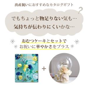 出産祝い おむつケーキ カタログギフト セット...の詳細画像1